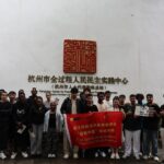 International students from ZUST at the Hangzhou Center for Practicing Whole-Process People's Democracy, Xiaoying Lane.